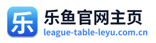 乐鱼官网主页